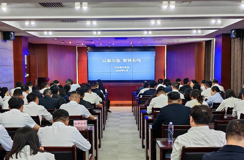 20250430警示教育大會2.jpg
